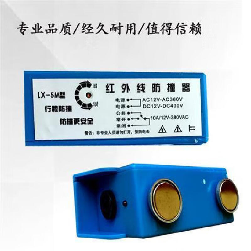 行车限位行程光电开关防撞仪强磁起重机LX5M航吊天车大车器36V强