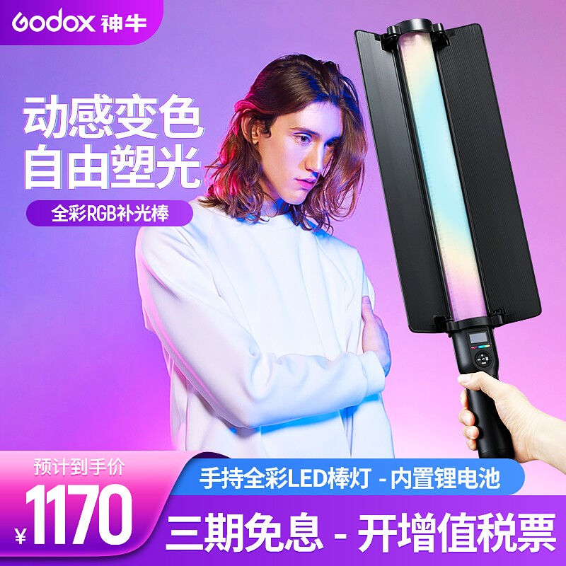 神牛（Godox）LC500rgb补光灯摄影led灯棒全彩补光棒手持补光灯灯