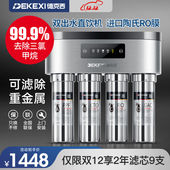 德克西 净水器低废水自吸泵不锈钢净水器直饮纯水机RO反 DEKEXI