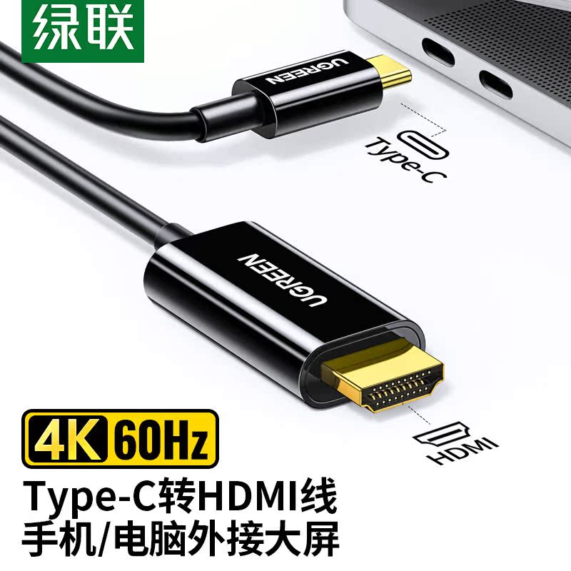 绿联Type-C转HDMI线转换器转接头USB-C转HDMI扩展坞拓展坞4K60Hz