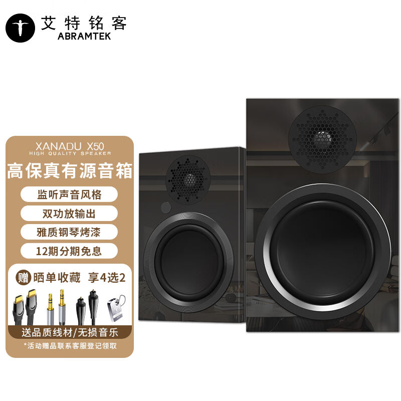艾特铭客X50hifi音响发烧级2.0有源音箱立体声蓝牙书架音箱多媒体