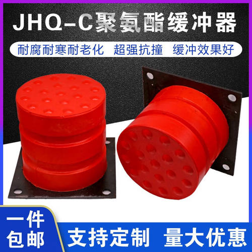 聚氨酯缓冲器JHQ-C-9带铁板行车防撞垫起重/电梯缓冲器JHQ-C4-100