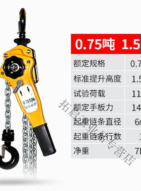 ONEVAN手扳葫芦吊葫芦起重手动小型手摇紧线器链条拉紧器0.75吨1.