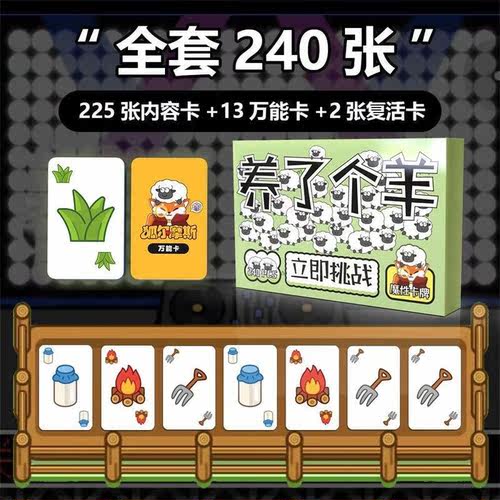 羊了个羊卡牌桌游真人休闲卡片游戏道具多人娱乐互动通关玩具纸牌