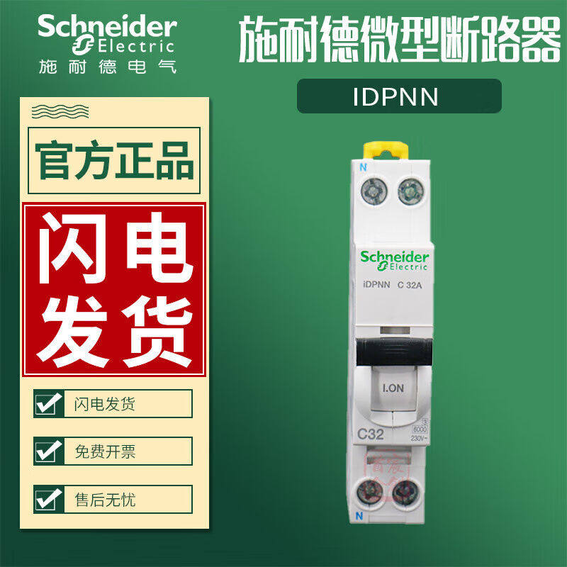 适用A9断路器iDPNn空气开关1P+NC6A10A16A20A25A32A440A1P+N