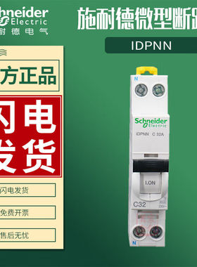 适用A9断路器iDPNn空气开关1P+NC6A10A16A20A25A32A440A1P+N