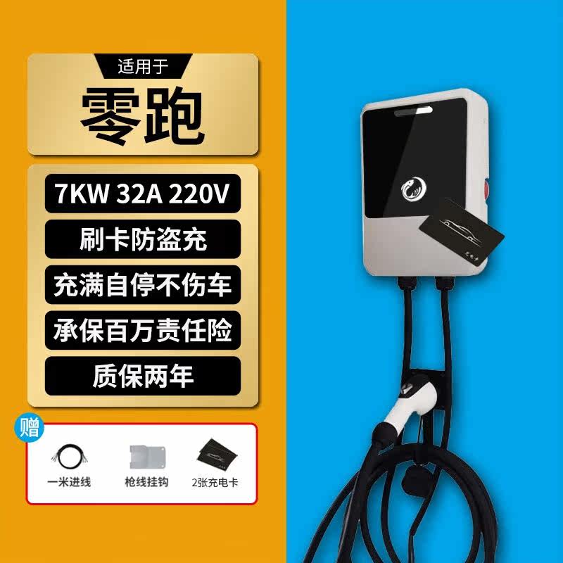 飞鱼智充适用零跑C11T03S01充电桩家用7KW新能源汽车充电器7KW32A
