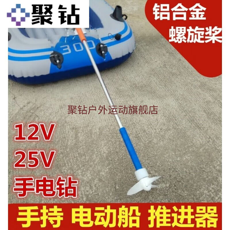 GOTP手持推进器钓鱼船船用马达舷外机橡皮艇充气船电动推进器配件