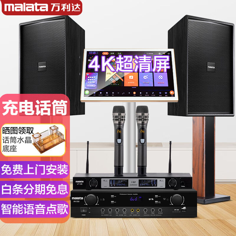万利达（Malata）家庭ktv音响套装影院点歌机卡拉ok点唱机家用蓝