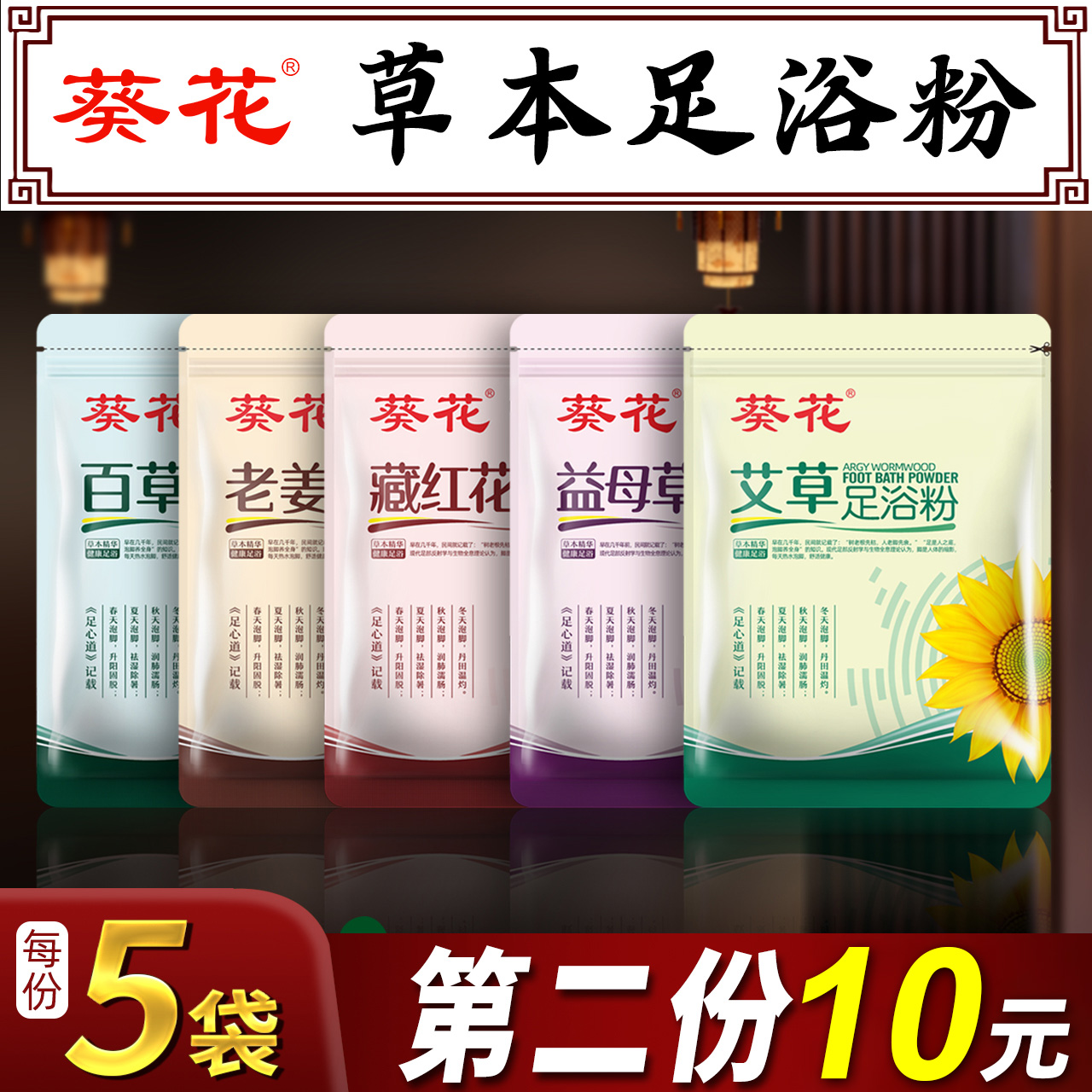 葵花艾草艾叶泡脚中药包生姜红花祛濕气去濕气祛寒草本足浴药粉包