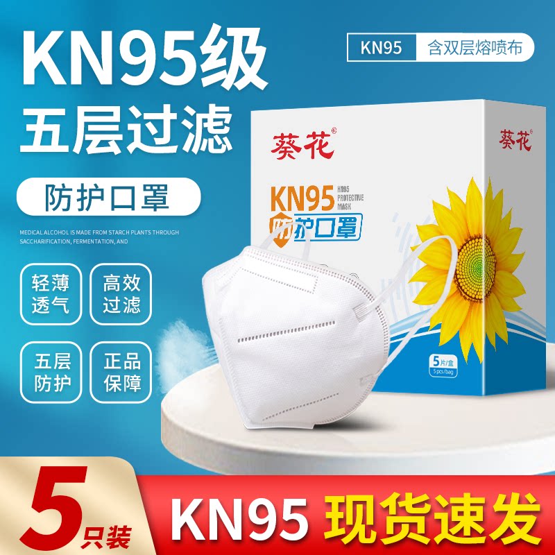 现货kn95口罩5层一次性防尘防护用品透气n95口罩成人立体独立包装|msdalam kategori rumah harian, Peralatan perlindungan, topeng - dari Buy2taobao.com untuk memberikan perkhidmatan ejen Taobao profesional membeli