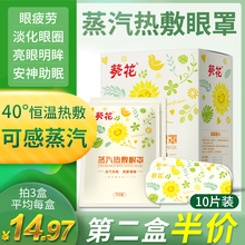 葵花蒸汽眼罩学生热敷眼睛罩缓解眼疲劳发热睡眠遮光护眼贴男女