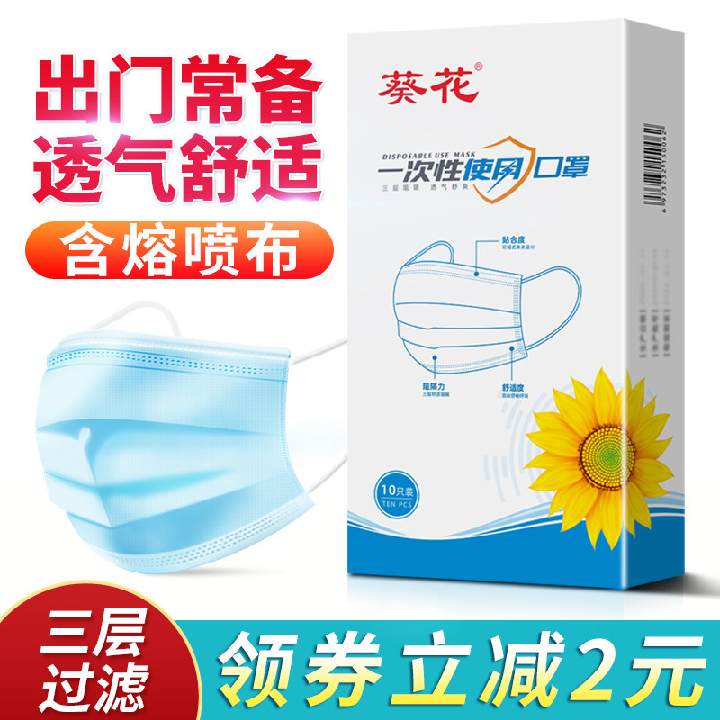 葵花成人口罩壹次性夏天薄款兒童夏季天透氣防護塵三層男女大專用在類目 居家日用, 防護用品, 口罩中 - 來自Buy2taobao.com提供專業的淘寶代購服務