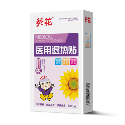 葵花医用儿童退热贴正品10贴/盒
