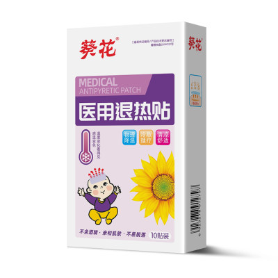 葵花医用儿童退热贴正品10贴/盒