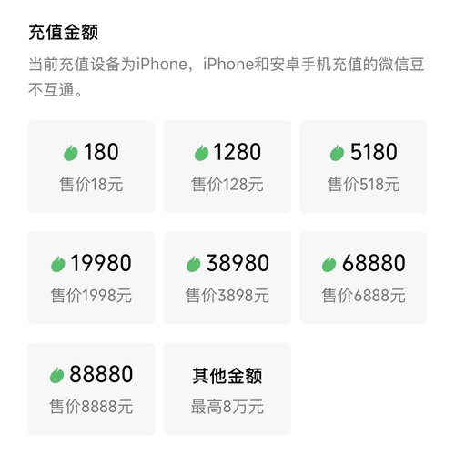 微信豆 1元=10豆 视频号 表情包 微豆充值链接1:10入口