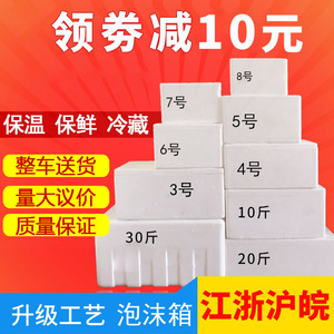 邮政泡沫箱专用快递批发冷链运输