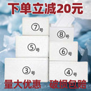 泡沫箱快递专用保温箱3号4号5号6号海鲜冷冻蔬菜保鲜保温冷藏箱