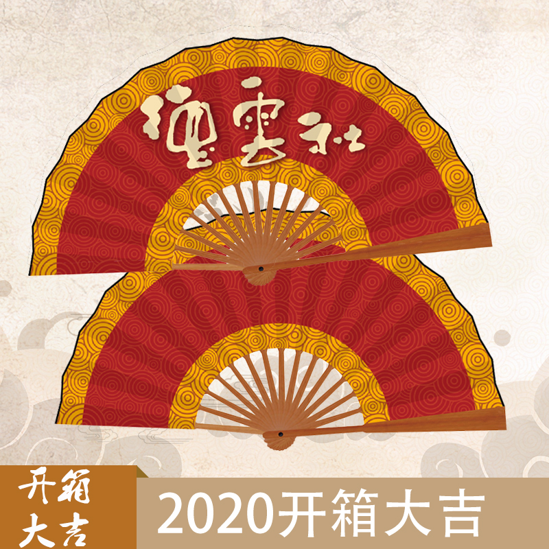 张云雷秦霄贤二爷扇子小辫秦氏寿与天齐绢布折扇德云社应援同款