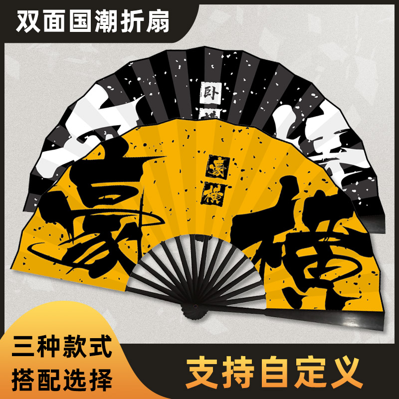 中国风潮流古风网红蹦迪神器折扇