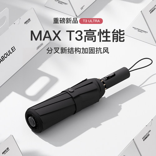 新版分叉构造全自动晴雨伞