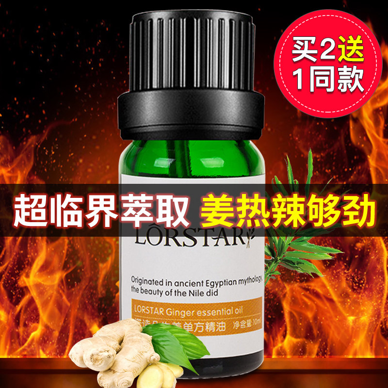 生姜单方精油按摩身体疏通经络发热生姜精油泡脚老姜油祛湿寒暖宫