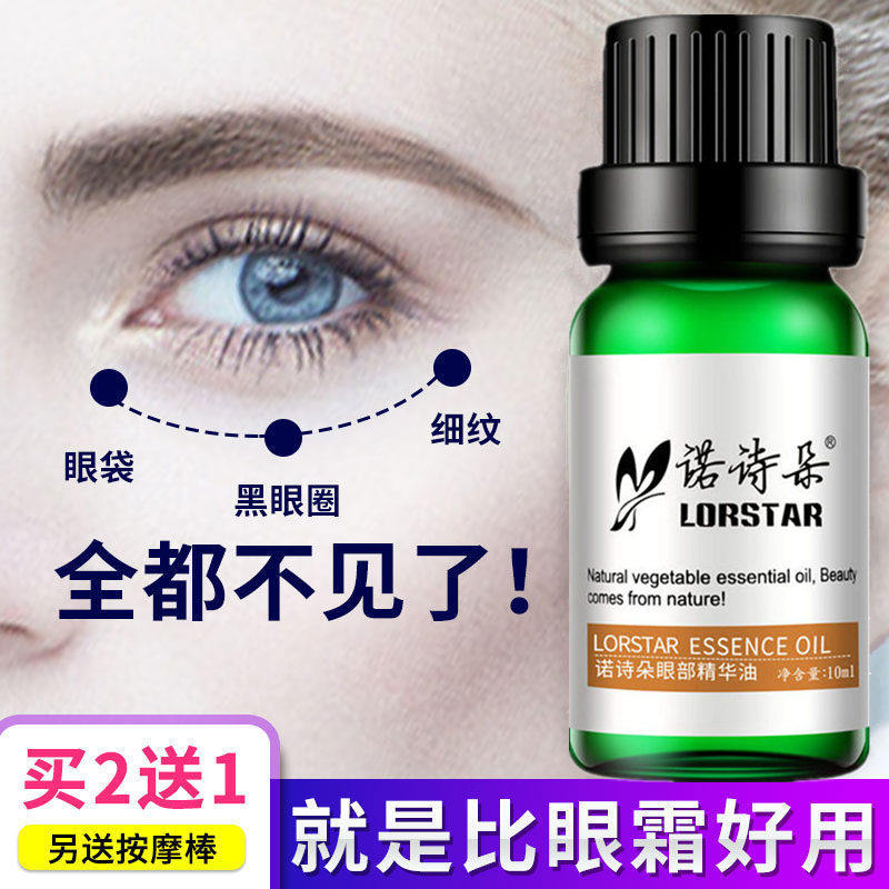 眼部精油去眼袋细纹淡化黑眼圈鱼尾纹眼部精华油按摩提拉紧致抗皱