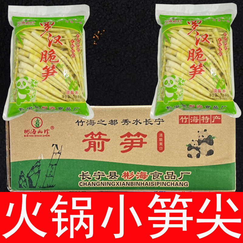 四川竹笋新鲜嫩笋尖商用小竹笋生笋尖火锅食材小笋尖钵钵鸡串串笋