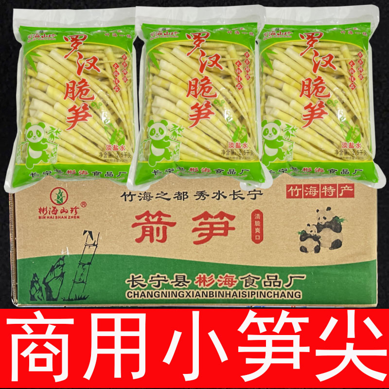 新鲜小笋子袋装嫩笋尖罗汉笋脆笋四川火锅小竹笋2.5kg钵钵鸡串串