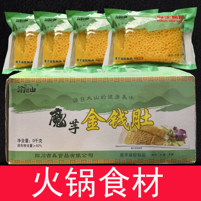 素牛肚魔芋素食火锅素毛肚渝巴山金钱肚500g串串新品冒菜食材