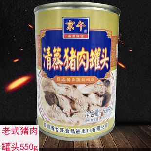老式罐头猪肉罐头京午清蒸猪肉罐头550克加热即食下饭菜炖菜猪肉