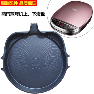 适用苏泊尔电饼铛煎烤机配件JD32RQ02/SJ0241下烤盘全新可拆烤盘