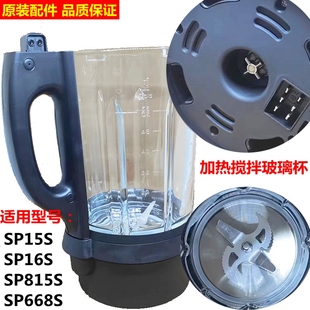 SP815S SP668S加熱玻璃杯配件 1000SP16S S適用蘇泊爾破壁機(jī)SP15S