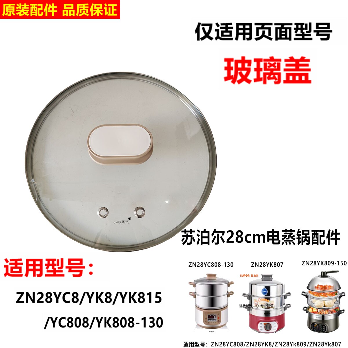 适用苏泊尔电蒸锅玻璃盖28YC808/ZN28YC8把手原装配件盖子上盖