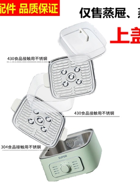 苏泊尔蒸锅蒸屉电蒸锅蒸格电煮锅ZN23FK930/830/FC831盖子配件