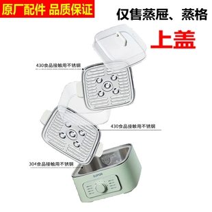 苏泊尔蒸锅蒸屉电蒸锅蒸格电煮锅ZN23FK930/830/FC831盖子配件