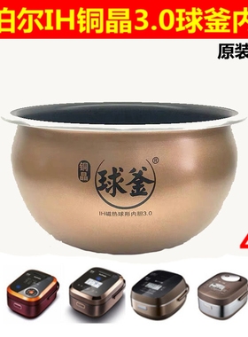 适用SUPOR/苏泊尔 CFXB40HC17-130铜晶3.0电饭煲HC11/27球釜内锅