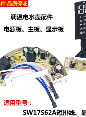 SW-17S62A主板调温配件苏泊尔
