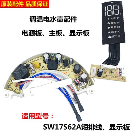 SW-17S62A主板调温配件苏泊尔