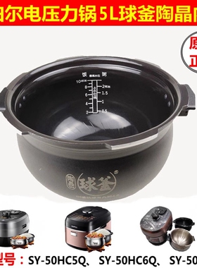 SUPOR/苏泊尔 SY-50HC5Q电压力锅内胆5升球釜HC6QHC8Q原装内胆