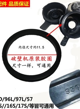 苏泊尔破壁机盖子胶圈
