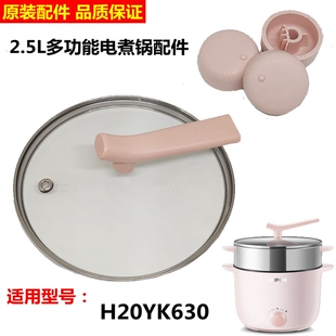 适用于苏泊尔电煮锅配件H20YK630 旋钮盖子 H20YK830锅盖2.5L原装