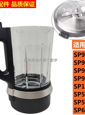苏泊尔破壁机原厂玻璃杯子SP53S/SP901/SP902S/SP903S/SP909S刀盘