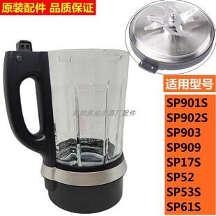 苏泊尔破壁机原厂玻璃杯子SP53S SP902S SP903S SP909S刀盘 SP901