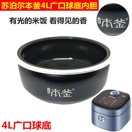 苏泊尔电饭煲内胆原装内胆