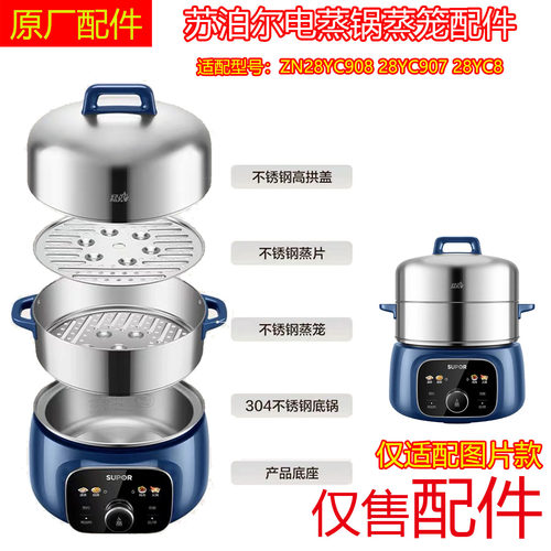 苏泊尔28电蒸锅蒸笼配件ZN28YC908 28YC907 28YC88原装蒸屉蒸格架