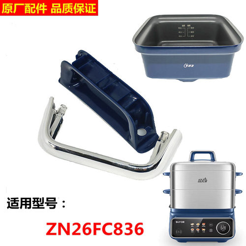把手电蒸锅苏泊尔原装配件