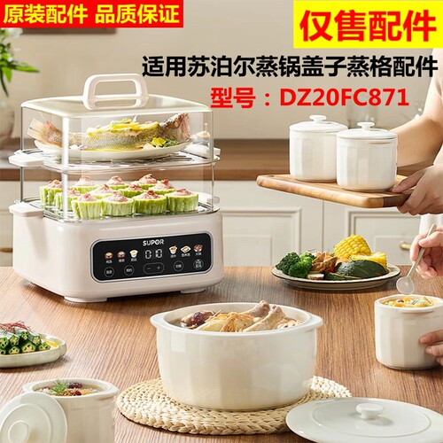 苏泊尔电蒸锅蒸锅原装盖子