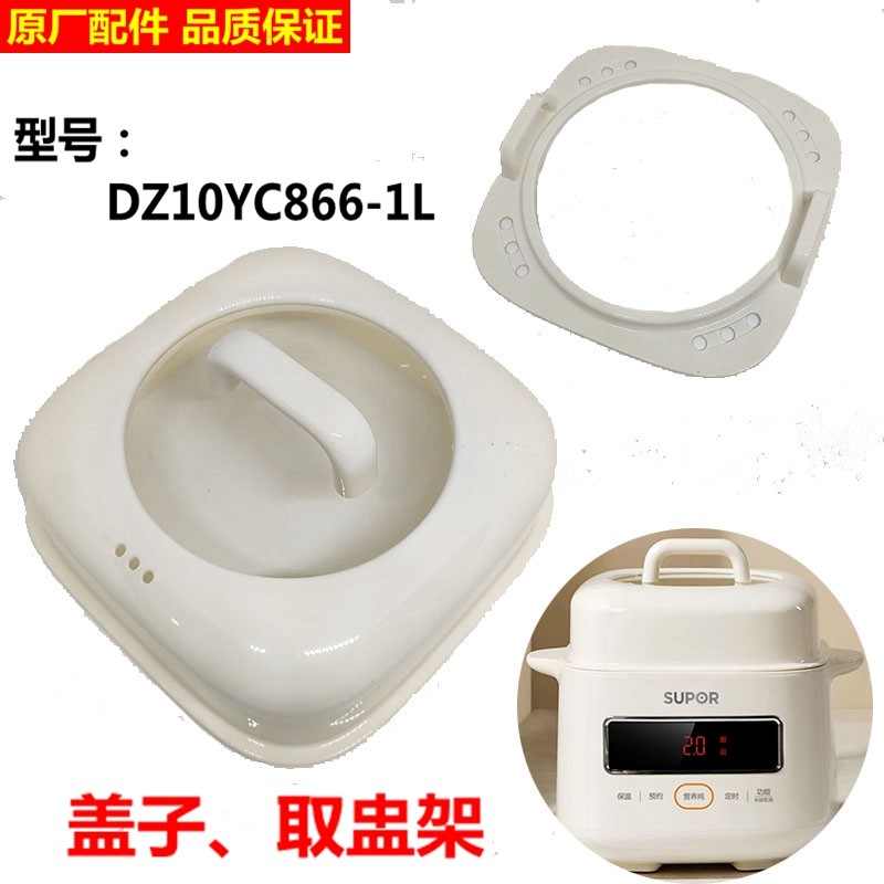 SUPOR/苏泊尔 DZ10YC866隔水炖盖子取盅架辅食煮粥bb煲汤炖锅配件,厨房/烹饪用具,炖锅/炖煲/汤煲,淘宝优惠券,粉丝福利购,淘宝优惠卷