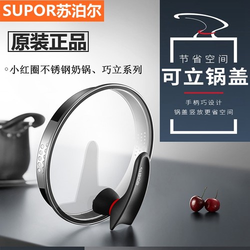 苏泊尔锅盖巧立原装小红圈玻璃盖